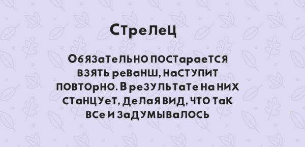 Чемпион по грабле. Как знаки зодиака наступают на одни и те же грабли