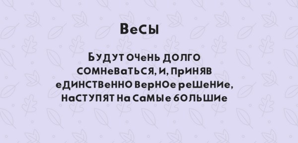 Чемпион по грабле. Как знаки зодиака наступают на одни и те же грабли