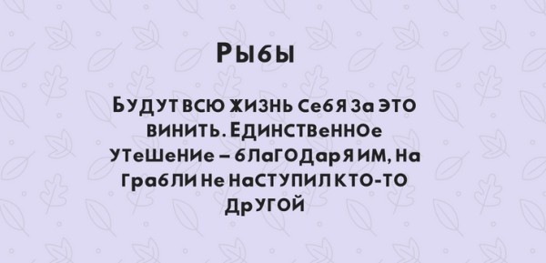 Чемпион по грабле. Как знаки зодиака наступают на одни и те же грабли